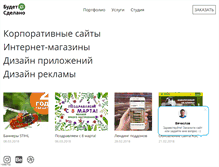Tablet Screenshot of budetsdelano.ru